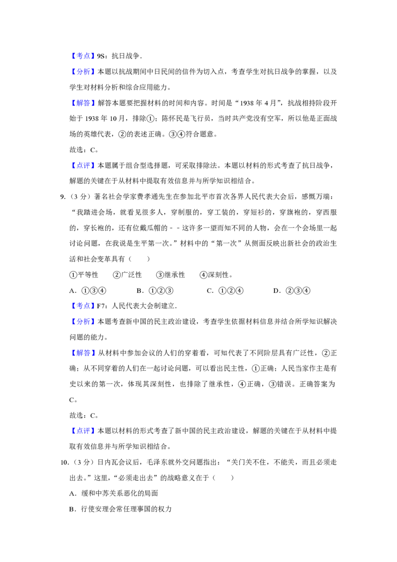 2011年江苏省高考历史试卷解析版_全国卷+地方卷_7.历史_1.历史高考真题试卷_2008-2020年_地方卷_江苏高考历史08-20_A4word版_PDF版（赠送）