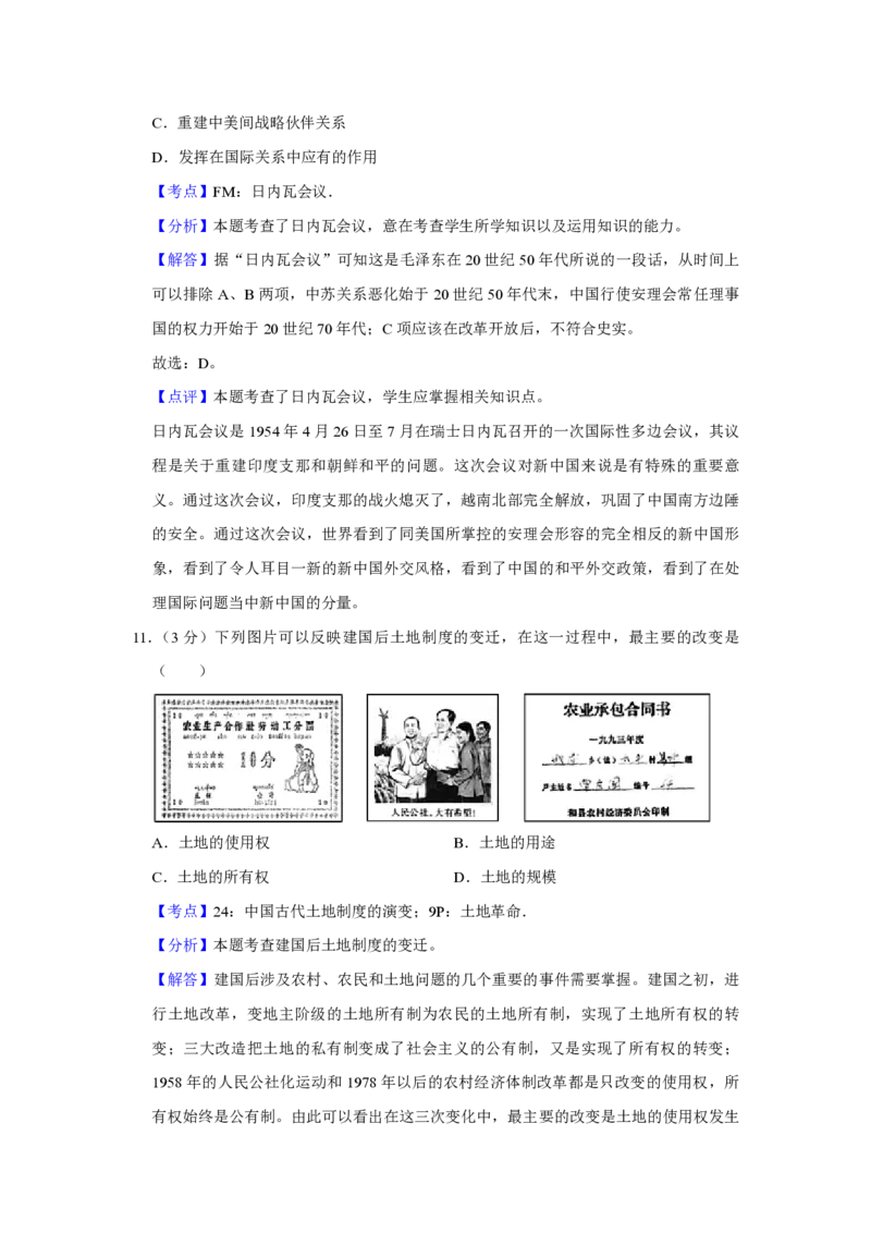 2011年江苏省高考历史试卷解析版_全国卷+地方卷_7.历史_1.历史高考真题试卷_2008-2020年_地方卷_江苏高考历史08-20_A4word版_PDF版（赠送）