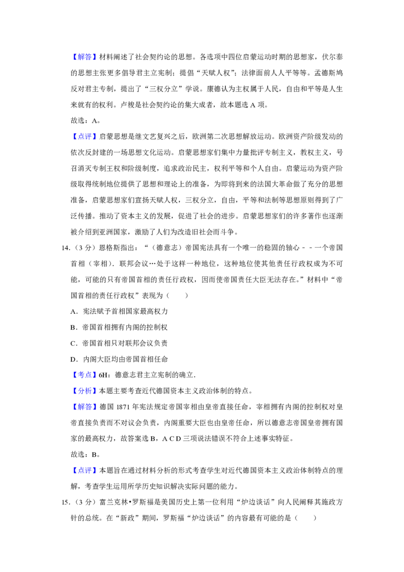 2011年江苏省高考历史试卷解析版_全国卷+地方卷_7.历史_1.历史高考真题试卷_2008-2020年_地方卷_江苏高考历史08-20_A4word版_PDF版（赠送）