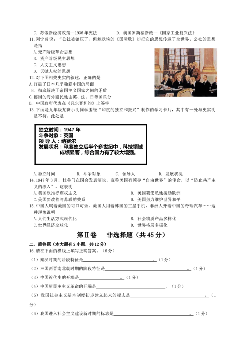 2010年山西省中考历史真题及答案_❤山西历年中考真题_6.山西中考历史2008-2025