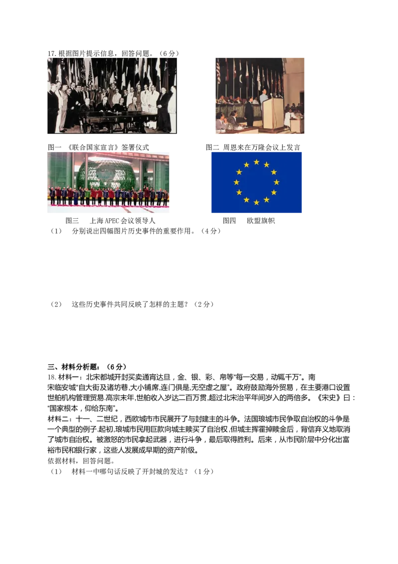 2010年山西省中考历史真题及答案_❤山西历年中考真题_6.山西中考历史2008-2025