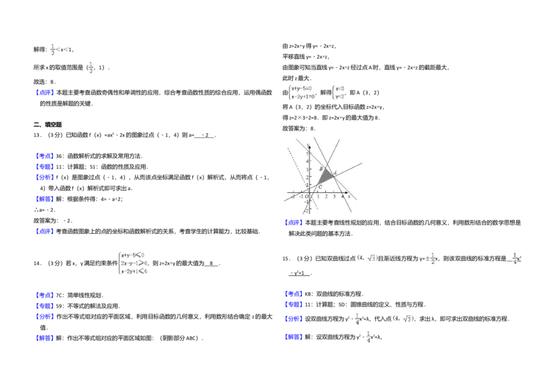 2015年全国统一高考数学试卷（文科）（新课标Ⅱ）（解析版）_全国卷+地方卷_2.数学_1.数学高考真题试卷_2008-2020年_全国卷_全国2卷（2008-2022）_高考数学（文科）（新课标ⅱ）_A3word版