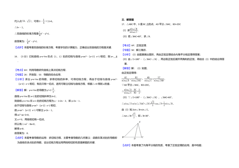 2015年全国统一高考数学试卷（文科）（新课标Ⅱ）（解析版）_全国卷+地方卷_2.数学_1.数学高考真题试卷_2008-2020年_全国卷_全国2卷（2008-2022）_高考数学（文科）（新课标ⅱ）_A3word版