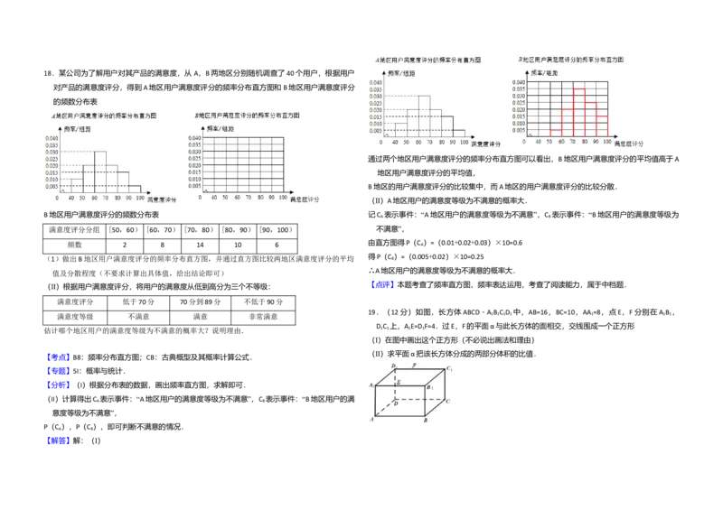 2015年全国统一高考数学试卷（文科）（新课标Ⅱ）（解析版）_全国卷+地方卷_2.数学_1.数学高考真题试卷_2008-2020年_全国卷_全国2卷（2008-2022）_高考数学（文科）（新课标ⅱ）_A3word版