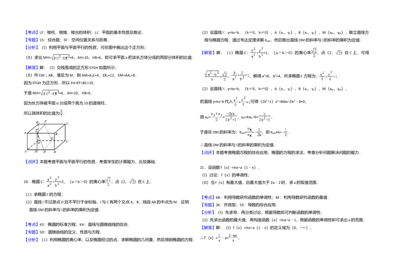2015年全国统一高考数学试卷（文科）（新课标Ⅱ）（解析版）_全国卷+地方卷_2.数学_1.数学高考真题试卷_2008-2020年_全国卷_全国2卷（2008-2022）_高考数学（文科）（新课标ⅱ）_A3word版