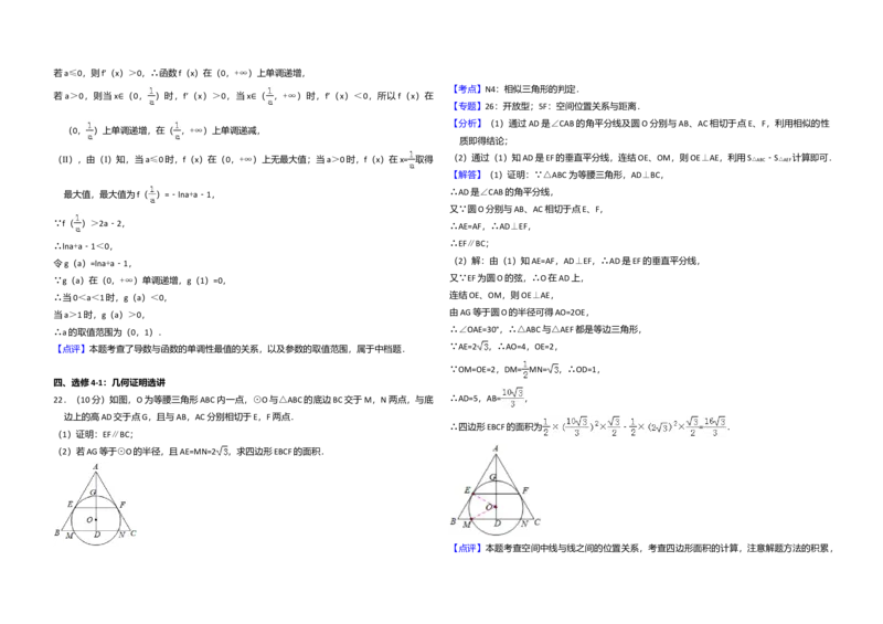 2015年全国统一高考数学试卷（文科）（新课标Ⅱ）（解析版）_全国卷+地方卷_2.数学_1.数学高考真题试卷_2008-2020年_全国卷_全国2卷（2008-2022）_高考数学（文科）（新课标ⅱ）_A3word版