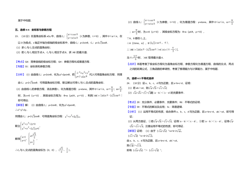 2015年全国统一高考数学试卷（文科）（新课标Ⅱ）（解析版）_全国卷+地方卷_2.数学_1.数学高考真题试卷_2008-2020年_全国卷_全国2卷（2008-2022）_高考数学（文科）（新课标ⅱ）_A3word版