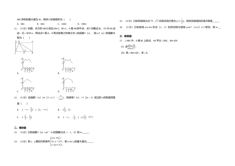 2015年全国统一高考数学试卷（文科）（新课标Ⅱ）（解析版）_全国卷+地方卷_2.数学_1.数学高考真题试卷_2008-2020年_全国卷_全国2卷（2008-2022）_高考数学（文科）（新课标ⅱ）_A3word版