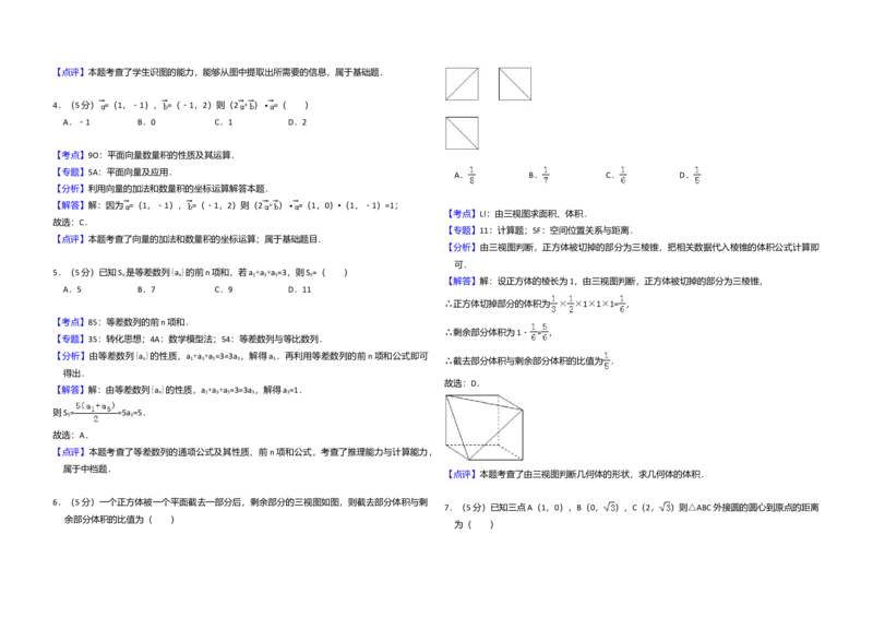 2015年全国统一高考数学试卷（文科）（新课标Ⅱ）（解析版）_全国卷+地方卷_2.数学_1.数学高考真题试卷_2008-2020年_全国卷_全国2卷（2008-2022）_高考数学（文科）（新课标ⅱ）_A3word版