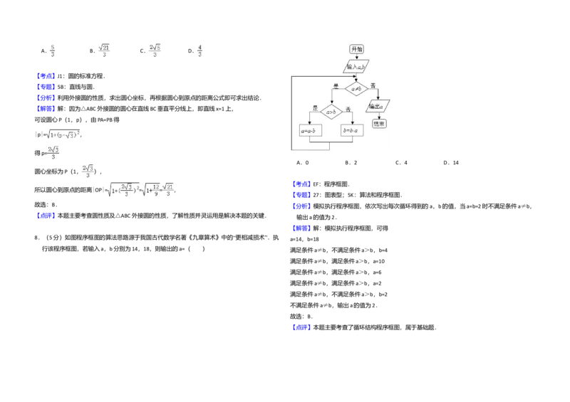 2015年全国统一高考数学试卷（文科）（新课标Ⅱ）（解析版）_全国卷+地方卷_2.数学_1.数学高考真题试卷_2008-2020年_全国卷_全国2卷（2008-2022）_高考数学（文科）（新课标ⅱ）_A3word版