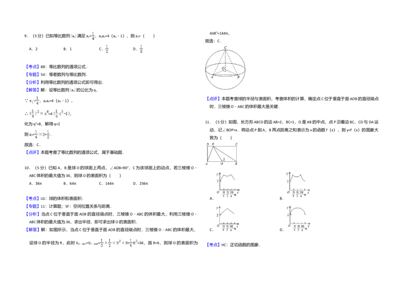 2015年全国统一高考数学试卷（文科）（新课标Ⅱ）（解析版）_全国卷+地方卷_2.数学_1.数学高考真题试卷_2008-2020年_全国卷_全国2卷（2008-2022）_高考数学（文科）（新课标ⅱ）_A3word版