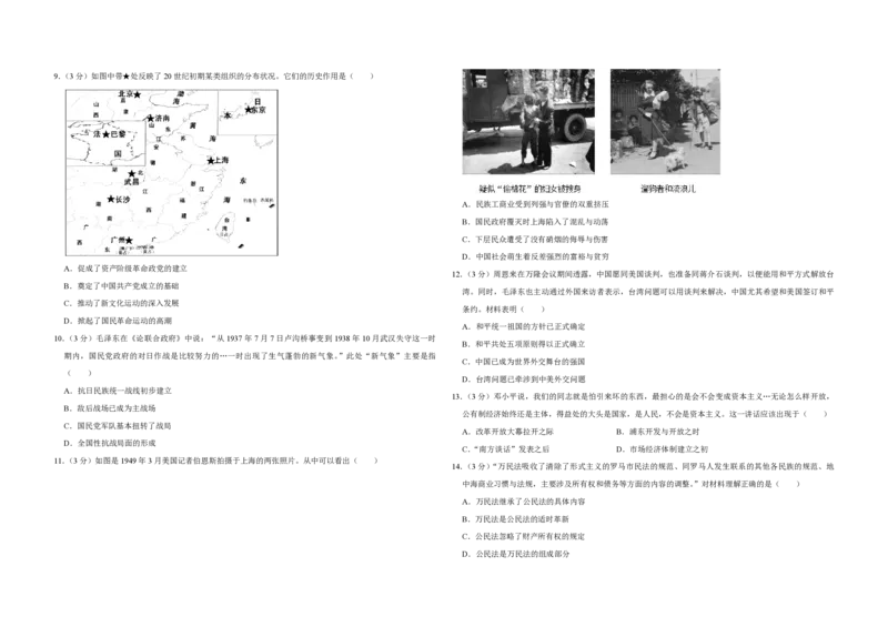 2015年江苏省高考历史试卷_全国卷+地方卷_7.历史_1.历史高考真题试卷_2008-2020年_地方卷_江苏高考历史08-20_A3word版_PDF版（赠送）