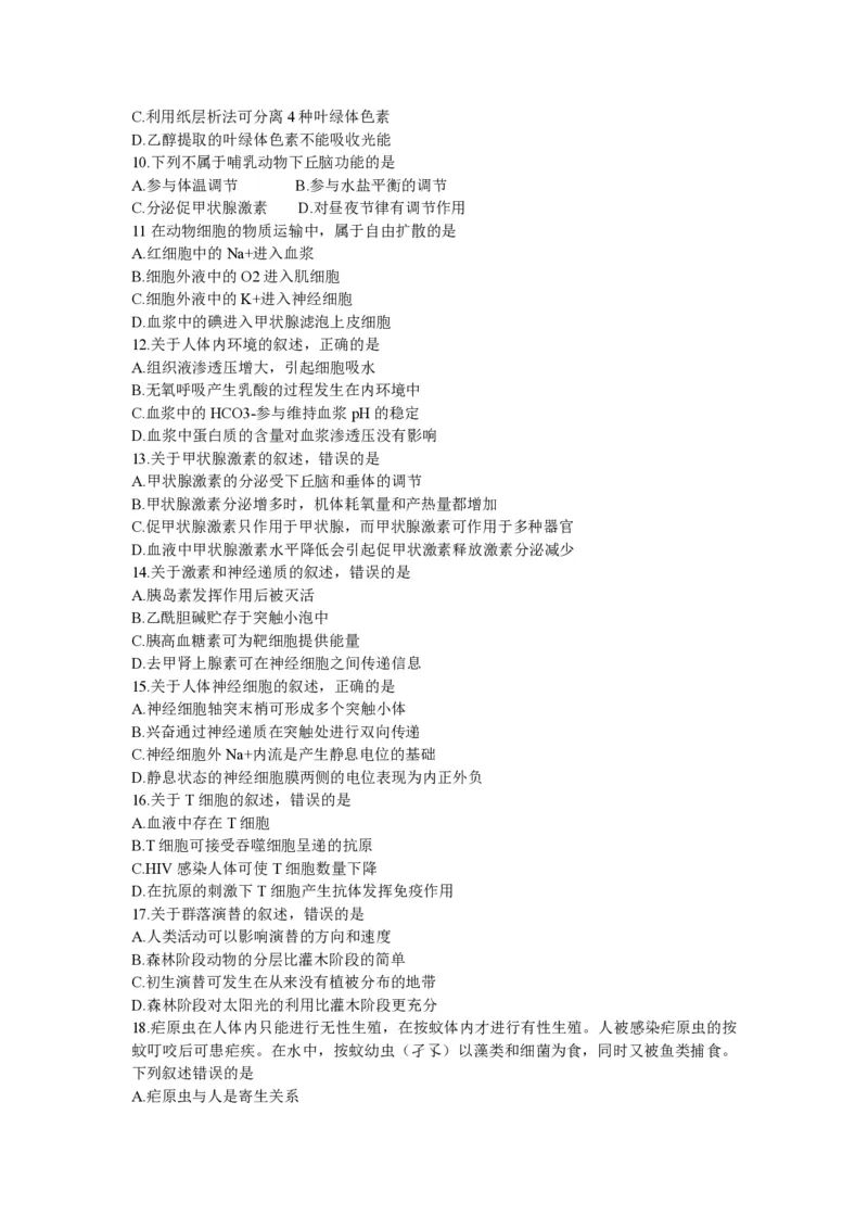 2012年高考海南卷生物（原卷版）_全国卷+地方卷_6.生物_1.生物高考真题试卷_2008-2020年_地方卷_海南高考生物08-20_A4word版_PDF版（赠送）