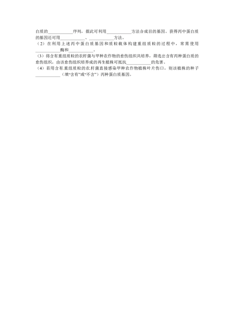 2012年高考海南卷生物（原卷版）_全国卷+地方卷_6.生物_1.生物高考真题试卷_2008-2020年_地方卷_海南高考生物08-20_A4word版_PDF版（赠送）