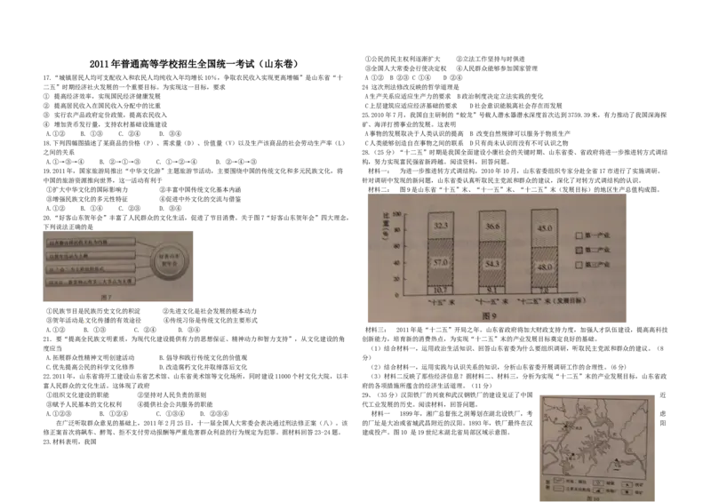 2011年高考真题政治（山东卷）（解析版）_全国卷+地方卷_9.政治_1.政治高考真题试卷_2008-2020年_地方卷_山东高考政治08-21_山东高考政治_A3版