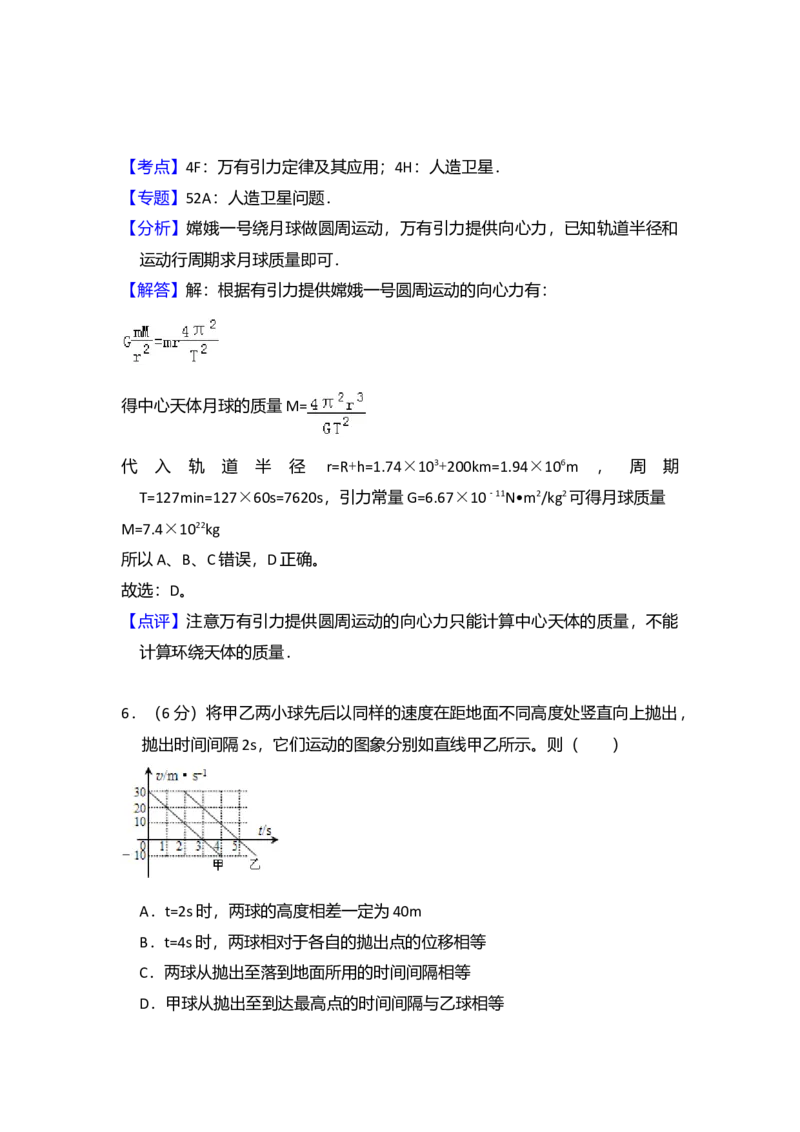 2013年全国统一高考物理试卷（大纲版）（解析版）_全国卷+地方卷_4.物理_1.物理高考真题试卷_2008-2020年_全国卷物理_全国统一高考物理（新课标ⅰ）08-21_A4word版