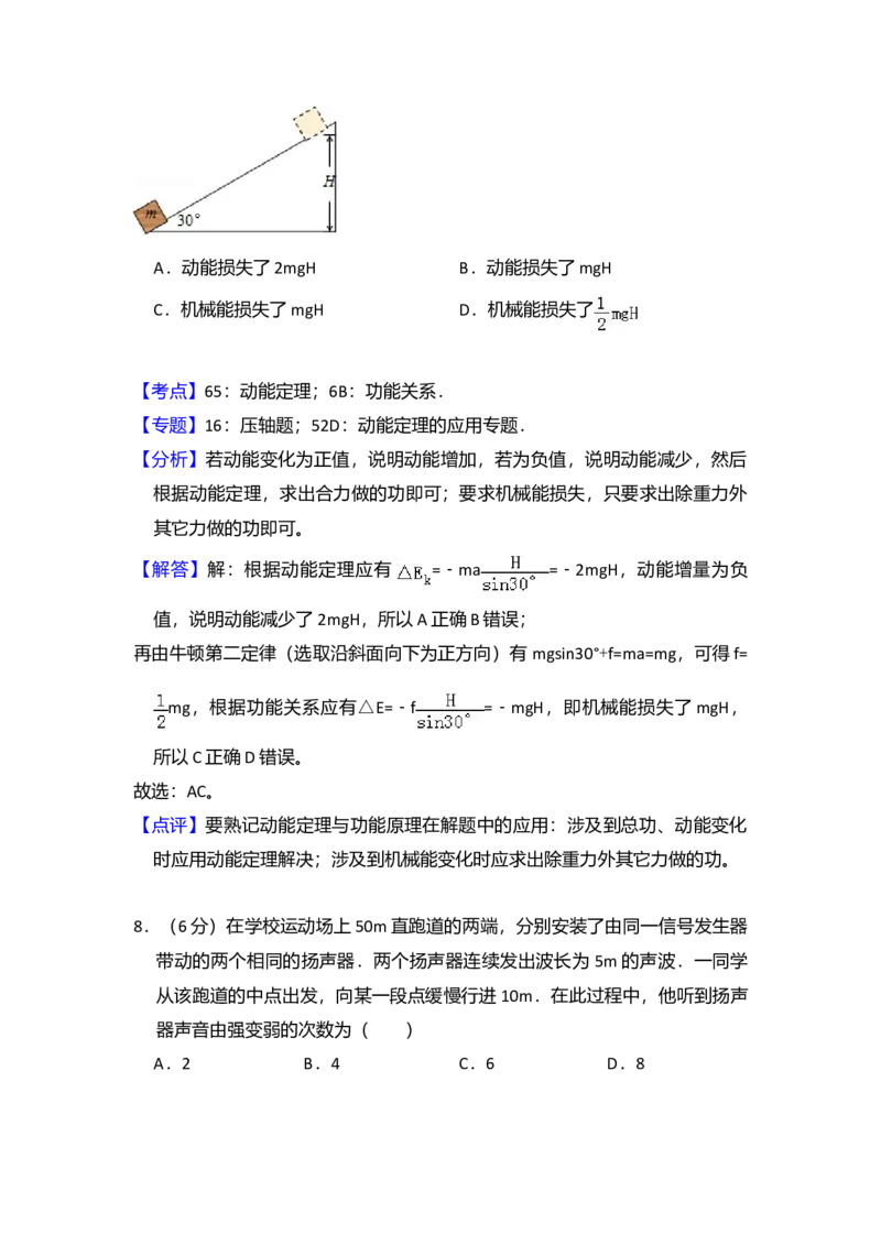 2013年全国统一高考物理试卷（大纲版）（解析版）_全国卷+地方卷_4.物理_1.物理高考真题试卷_2008-2020年_全国卷物理_全国统一高考物理（新课标ⅰ）08-21_A4word版