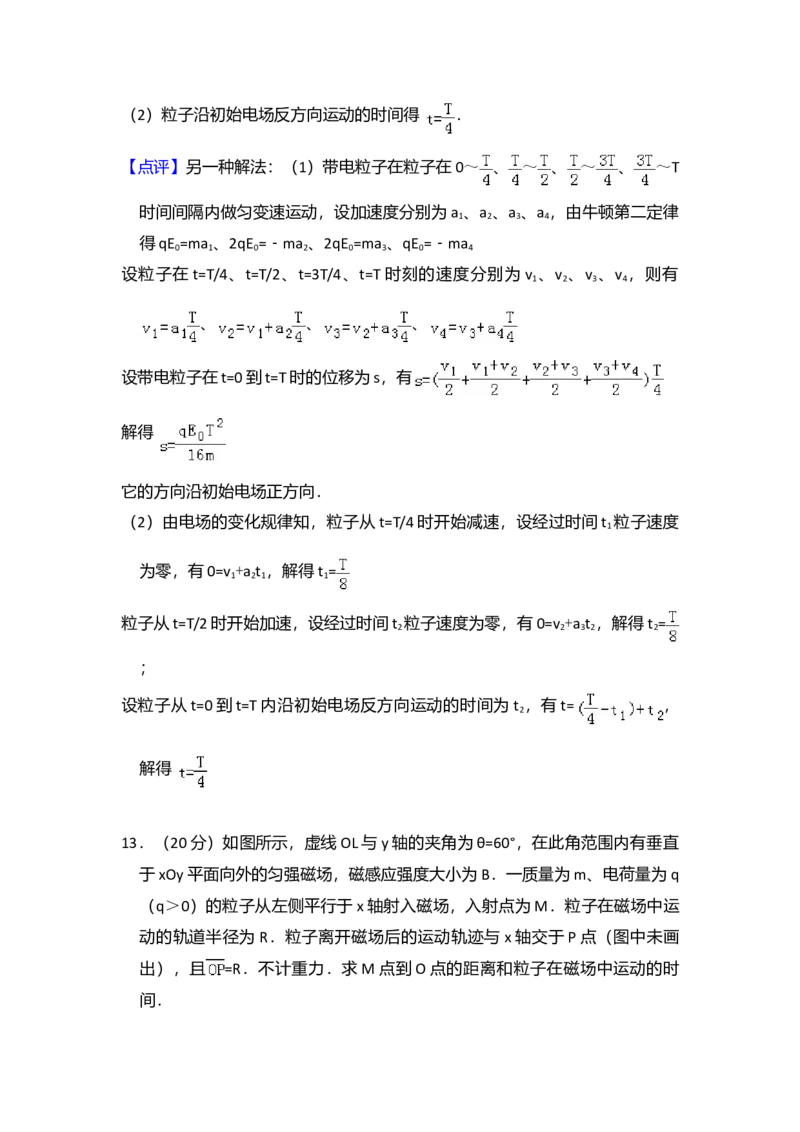 2013年全国统一高考物理试卷（大纲版）（解析版）_全国卷+地方卷_4.物理_1.物理高考真题试卷_2008-2020年_全国卷物理_全国统一高考物理（新课标ⅰ）08-21_A4word版