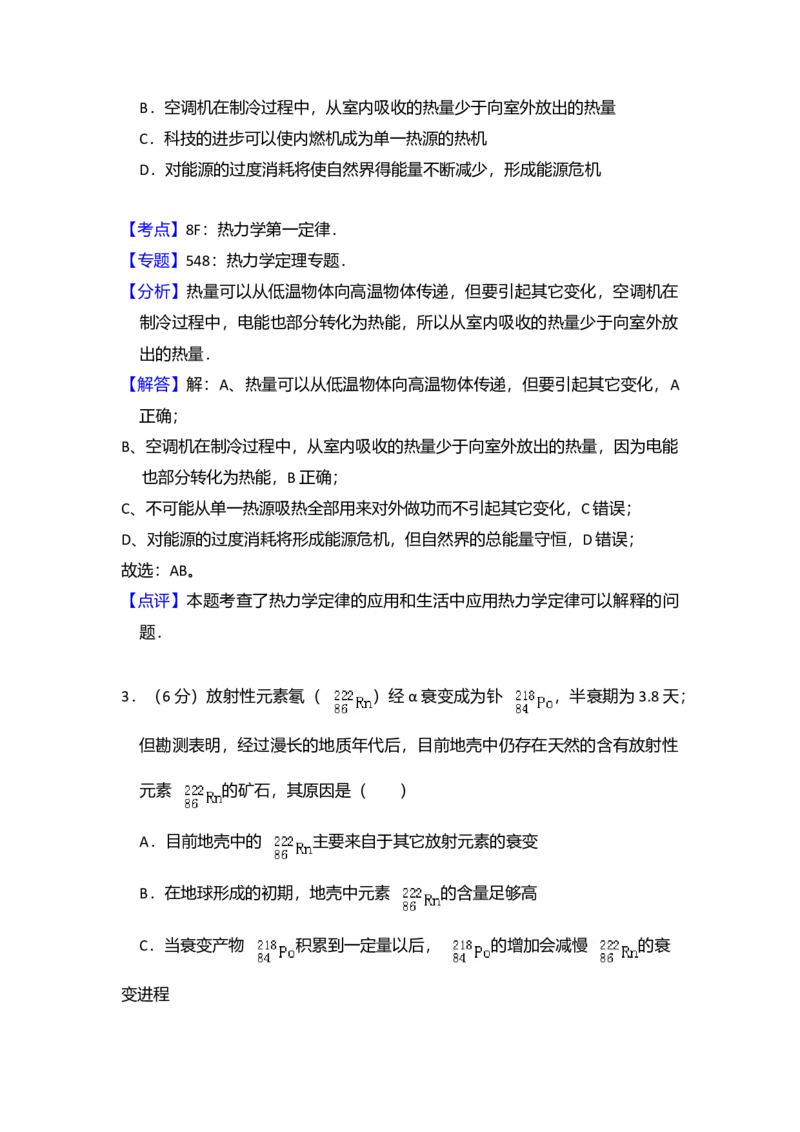 2013年全国统一高考物理试卷（大纲版）（解析版）_全国卷+地方卷_4.物理_1.物理高考真题试卷_2008-2020年_全国卷物理_全国统一高考物理（新课标ⅰ）08-21_A4word版