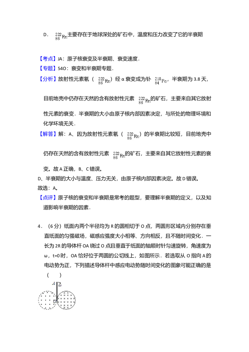 2013年全国统一高考物理试卷（大纲版）（解析版）_全国卷+地方卷_4.物理_1.物理高考真题试卷_2008-2020年_全国卷物理_全国统一高考物理（新课标ⅰ）08-21_A4word版
