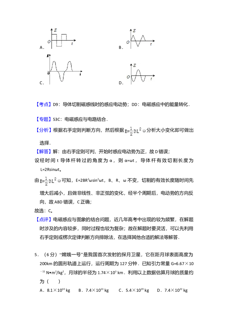 2013年全国统一高考物理试卷（大纲版）（解析版）_全国卷+地方卷_4.物理_1.物理高考真题试卷_2008-2020年_全国卷物理_全国统一高考物理（新课标ⅰ）08-21_A4word版