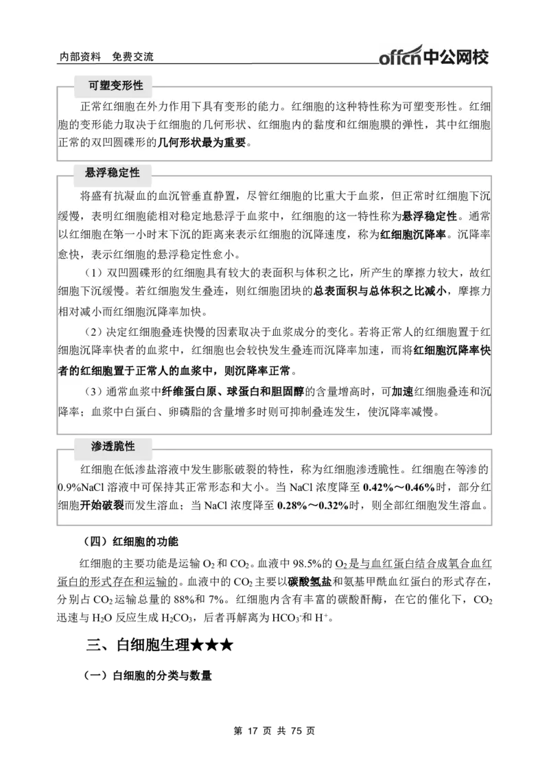 2-专项讲解班-《生理学》-学员版_26事业职测+综合_闲鱼2026事业单位职测+综合_2.综应或写作等_00ABCDE类综应笔记_05综应e类笔记_2.医学基础讲义题目