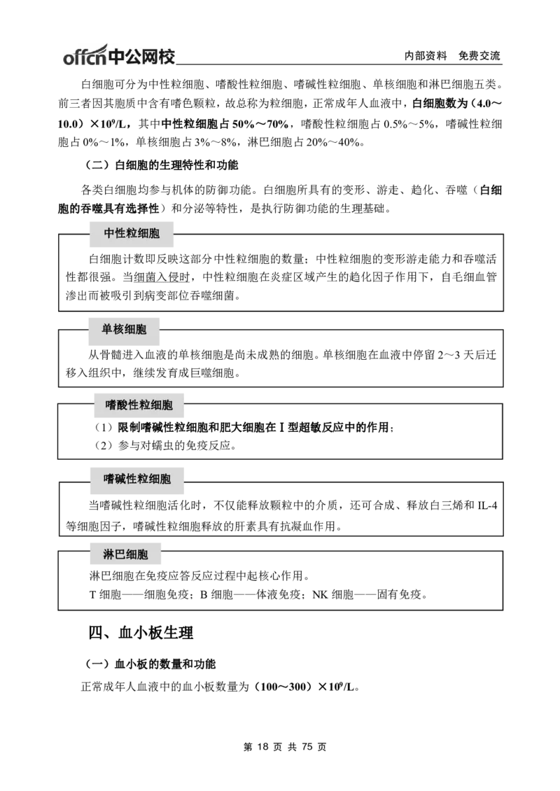 2-专项讲解班-《生理学》-学员版_26事业职测+综合_闲鱼2026事业单位职测+综合_2.综应或写作等_00ABCDE类综应笔记_05综应e类笔记_2.医学基础讲义题目