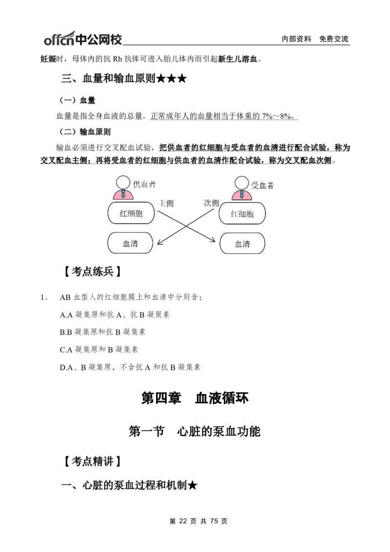 2-专项讲解班-《生理学》-学员版_26事业职测+综合_闲鱼2026事业单位职测+综合_2.综应或写作等_00ABCDE类综应笔记_05综应e类笔记_2.医学基础讲义题目