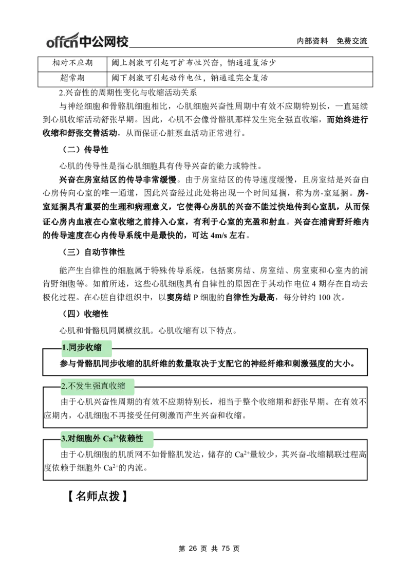 2-专项讲解班-《生理学》-学员版_26事业职测+综合_闲鱼2026事业单位职测+综合_2.综应或写作等_00ABCDE类综应笔记_05综应e类笔记_2.医学基础讲义题目