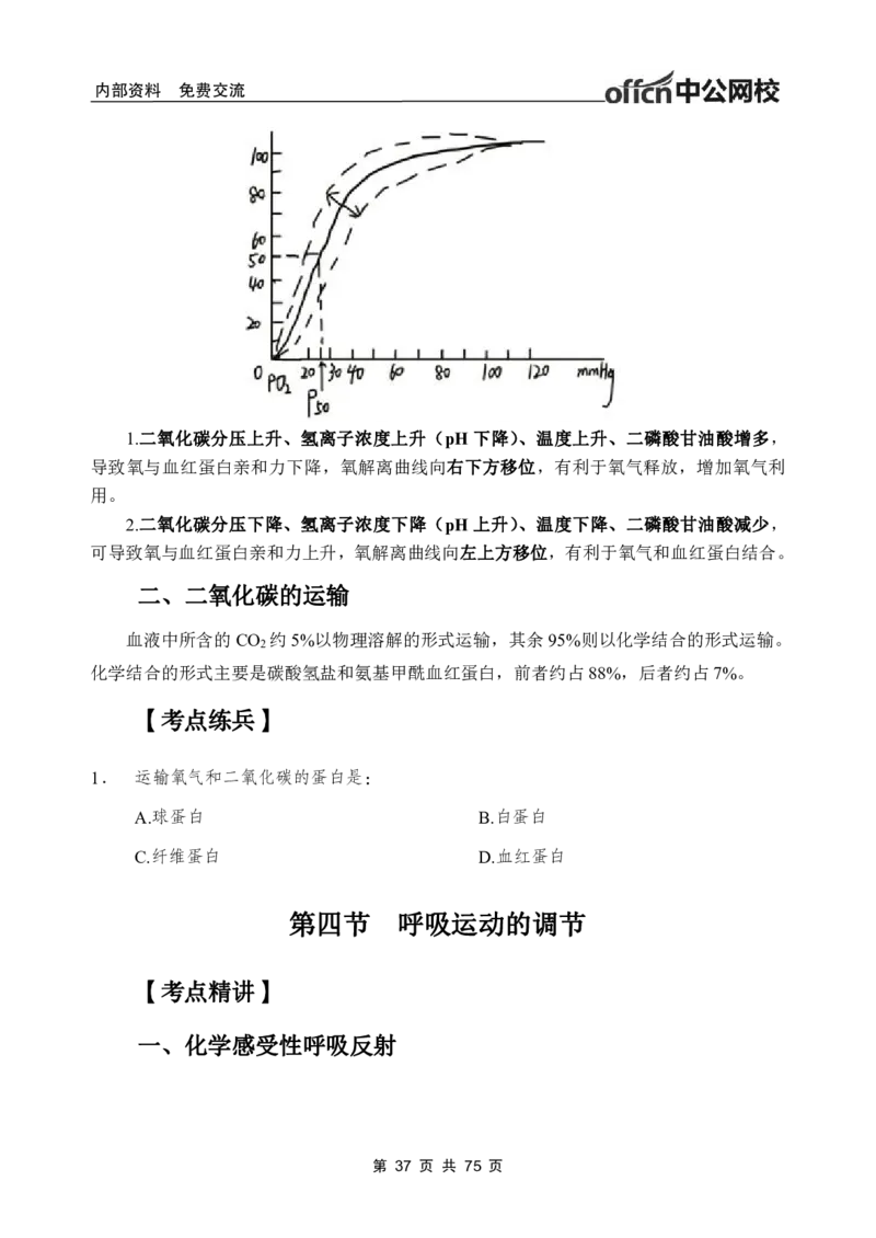 2-专项讲解班-《生理学》-学员版_26事业职测+综合_闲鱼2026事业单位职测+综合_2.综应或写作等_00ABCDE类综应笔记_05综应e类笔记_2.医学基础讲义题目