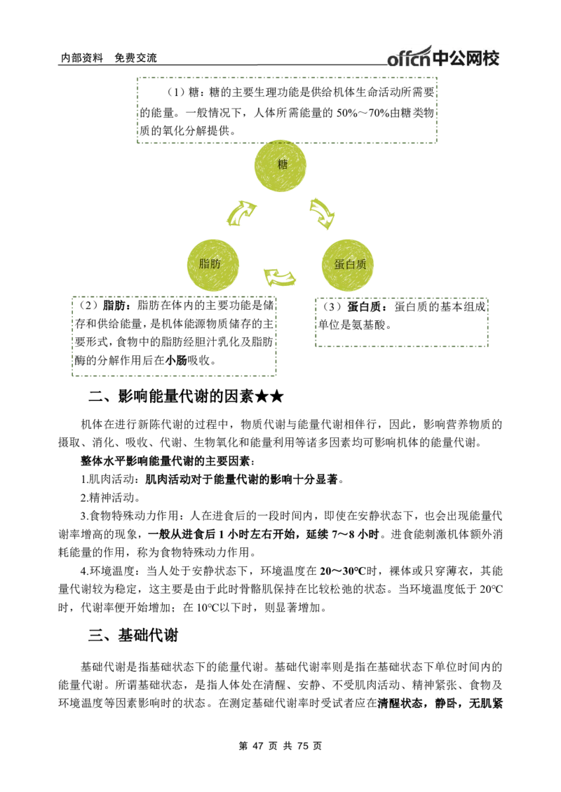 2-专项讲解班-《生理学》-学员版_26事业职测+综合_闲鱼2026事业单位职测+综合_2.综应或写作等_00ABCDE类综应笔记_05综应e类笔记_2.医学基础讲义题目