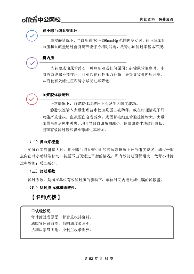 2-专项讲解班-《生理学》-学员版_26事业职测+综合_闲鱼2026事业单位职测+综合_2.综应或写作等_00ABCDE类综应笔记_05综应e类笔记_2.医学基础讲义题目