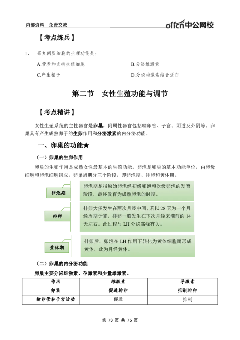 2-专项讲解班-《生理学》-学员版_26事业职测+综合_闲鱼2026事业单位职测+综合_2.综应或写作等_00ABCDE类综应笔记_05综应e类笔记_2.医学基础讲义题目