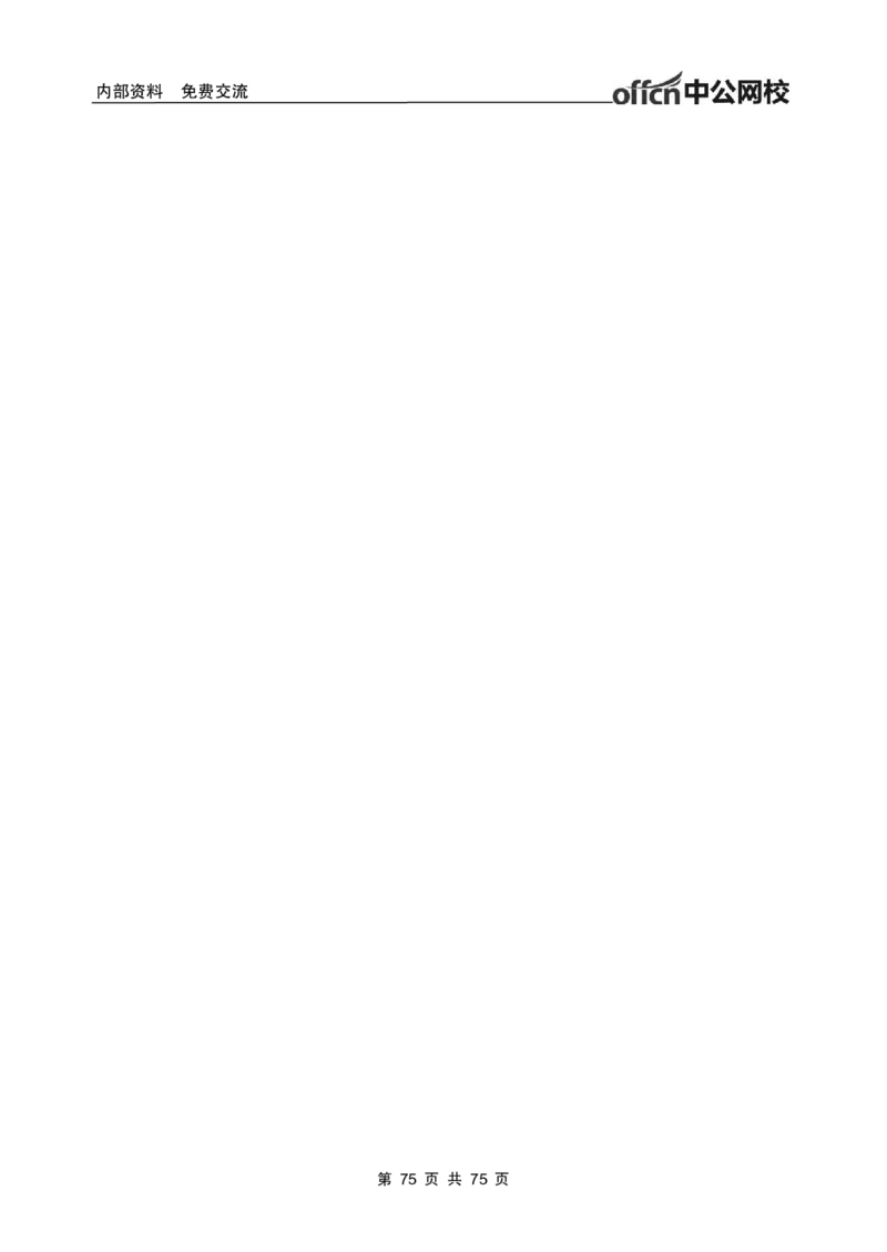 2-专项讲解班-《生理学》-学员版_26事业职测+综合_闲鱼2026事业单位职测+综合_2.综应或写作等_00ABCDE类综应笔记_05综应e类笔记_2.医学基础讲义题目