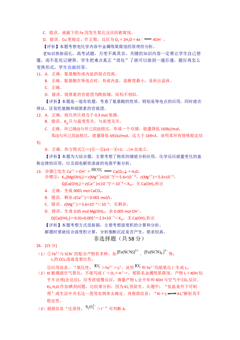 2011年浙江省高考化学（解析版）_全国卷+地方卷_5.化学_1.化学高考真题试卷_2008-2020年_地方卷_浙江高考化学2008-2021_A4word版