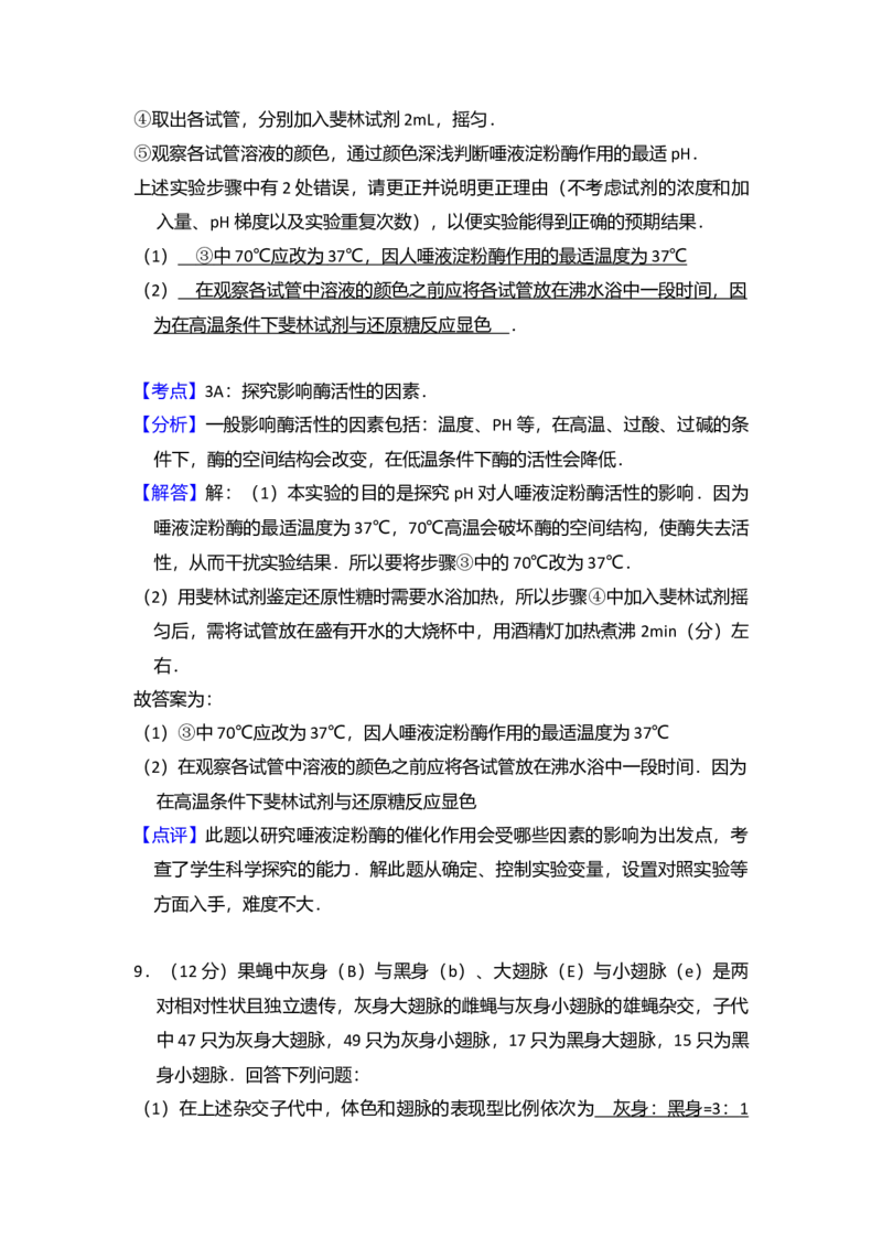 2012年全国统一高考生物试卷（大纲版）（解析版）_全国卷+地方卷_6.生物_1.生物高考真题试卷_2008-2020年_全国卷_全国统一高考生物（新课标ⅰ）08-21_A4word版