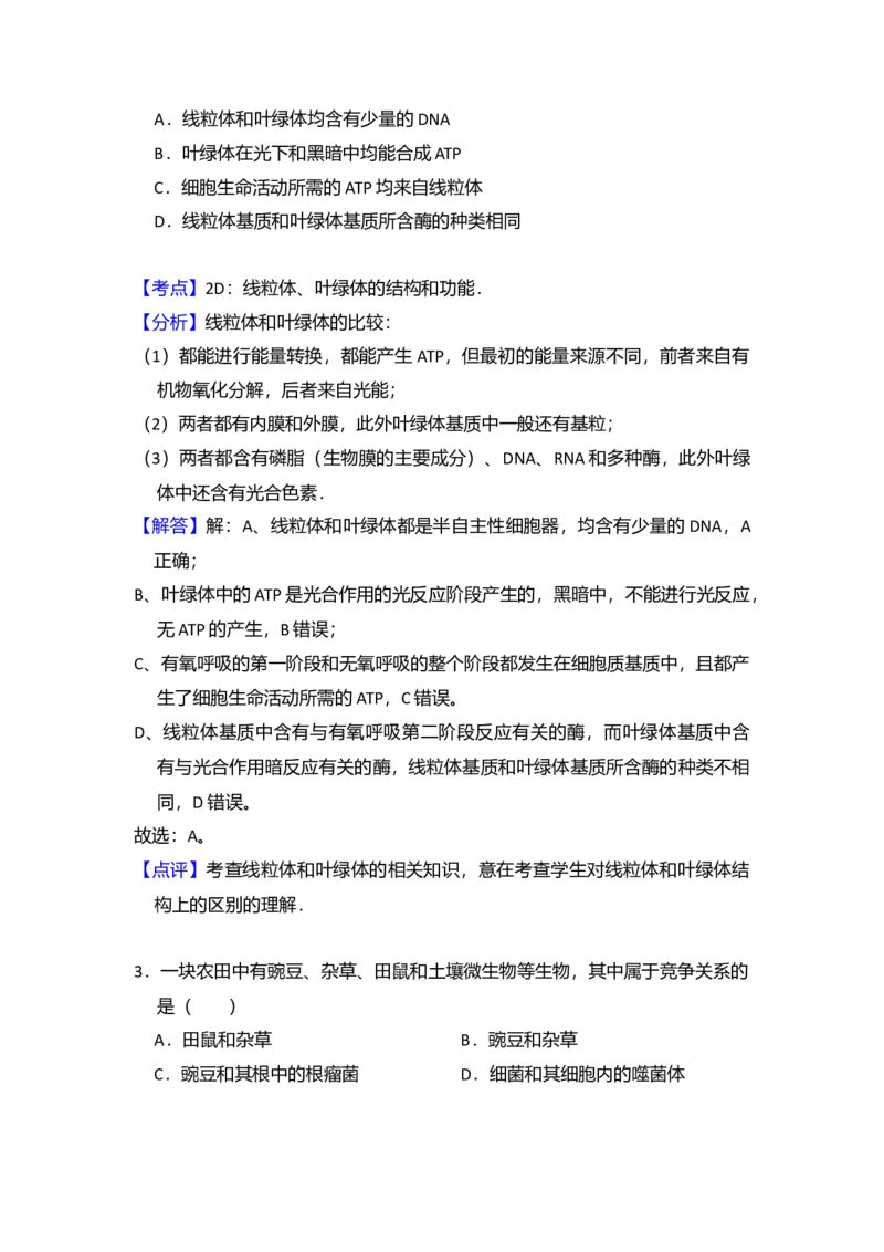2012年全国统一高考生物试卷（大纲版）（解析版）_全国卷+地方卷_6.生物_1.生物高考真题试卷_2008-2020年_全国卷_全国统一高考生物（新课标ⅰ）08-21_A4word版