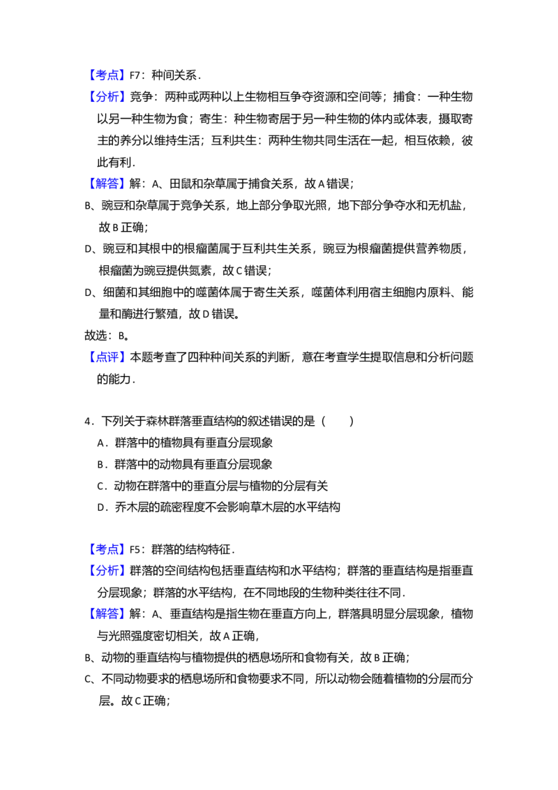 2012年全国统一高考生物试卷（大纲版）（解析版）_全国卷+地方卷_6.生物_1.生物高考真题试卷_2008-2020年_全国卷_全国统一高考生物（新课标ⅰ）08-21_A4word版