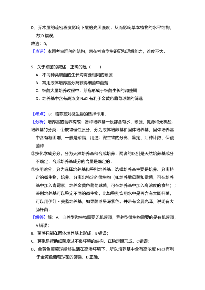 2012年全国统一高考生物试卷（大纲版）（解析版）_全国卷+地方卷_6.生物_1.生物高考真题试卷_2008-2020年_全国卷_全国统一高考生物（新课标ⅰ）08-21_A4word版