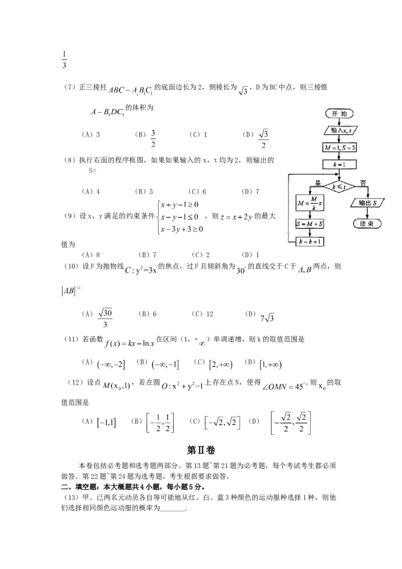 2014年海南省高考数学（原卷版）（文科）_全国卷+地方卷_2.数学_1.数学高考真题试卷_2008-2020年_地方卷_海南高考数学08-22_A4word版_原卷版（建议只打印原卷版，答案版手机对答案即可）