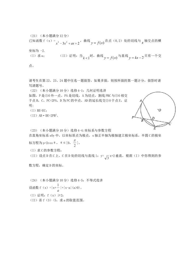 2014年海南省高考数学（原卷版）（文科）_全国卷+地方卷_2.数学_1.数学高考真题试卷_2008-2020年_地方卷_海南高考数学08-22_A4word版_原卷版（建议只打印原卷版，答案版手机对答案即可）