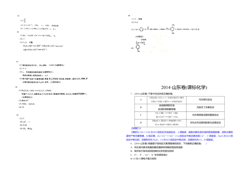 2014年高考真题化学（山东卷）（解析版）_全国卷+地方卷_5.化学_1.化学高考真题试卷_2008-2020年_地方卷_山东高考化学2008-2021_山东高考化学_A3版