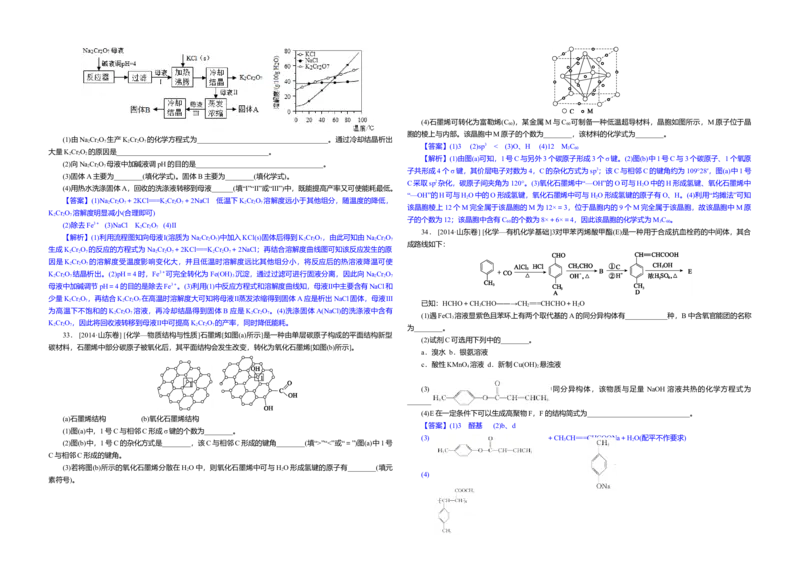 2014年高考真题化学（山东卷）（解析版）_全国卷+地方卷_5.化学_1.化学高考真题试卷_2008-2020年_地方卷_山东高考化学2008-2021_山东高考化学_A3版
