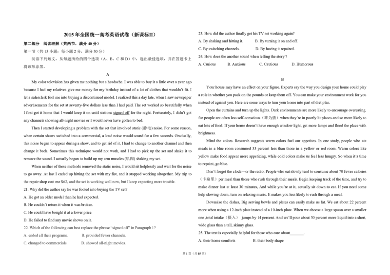2015年高考英语试卷（新课标Ⅱ）（解析版）_全国卷+地方卷_3.英语_1.英语高考真题试卷_2008-2020年_全国卷_全国统一高考英语（新课标ⅱ）题08-21，听力08-21_A3word版_PDF版（赠送）