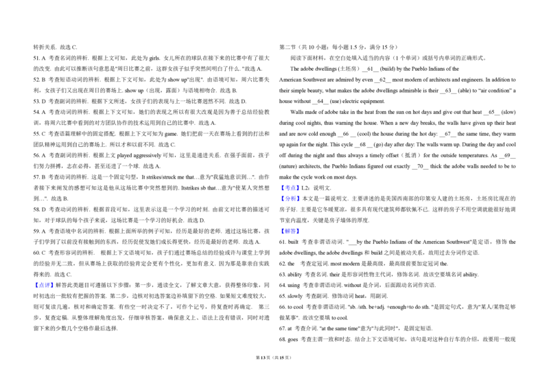 2015年高考英语试卷（新课标Ⅱ）（解析版）_全国卷+地方卷_3.英语_1.英语高考真题试卷_2008-2020年_全国卷_全国统一高考英语（新课标ⅱ）题08-21，听力08-21_A3word版_PDF版（赠送）