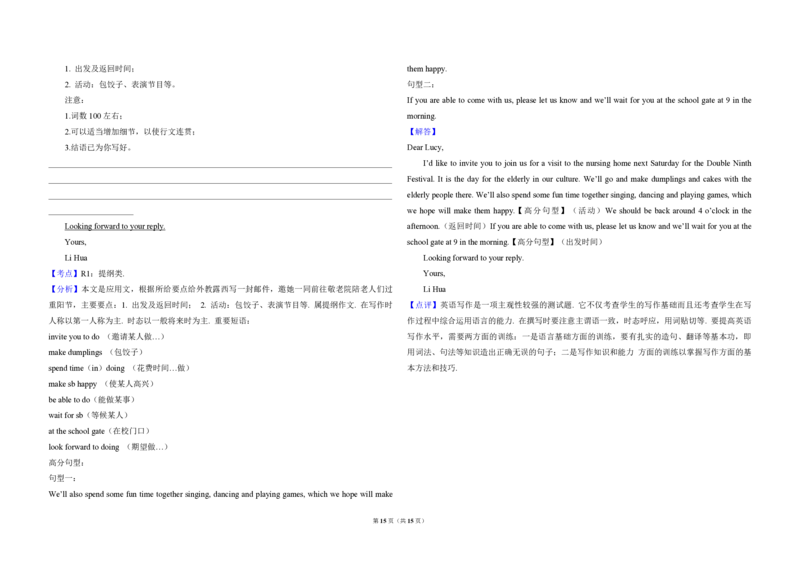 2015年高考英语试卷（新课标Ⅱ）（解析版）_全国卷+地方卷_3.英语_1.英语高考真题试卷_2008-2020年_全国卷_全国统一高考英语（新课标ⅱ）题08-21，听力08-21_A3word版_PDF版（赠送）