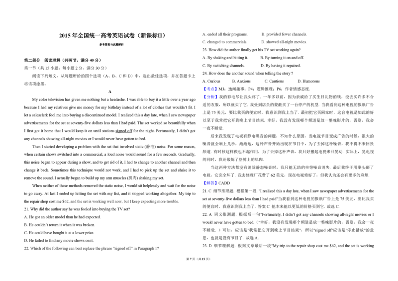 2015年高考英语试卷（新课标Ⅱ）（解析版）_全国卷+地方卷_3.英语_1.英语高考真题试卷_2008-2020年_全国卷_全国统一高考英语（新课标ⅱ）题08-21，听力08-21_A3word版_PDF版（赠送）