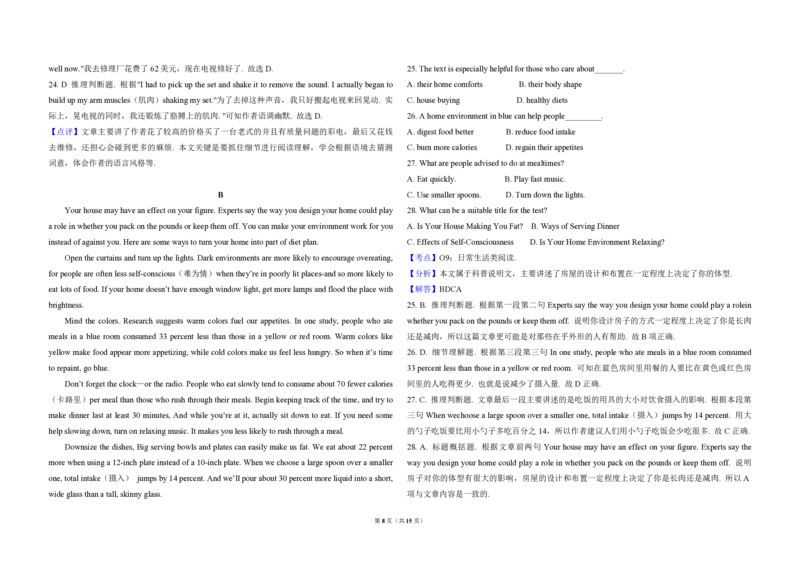 2015年高考英语试卷（新课标Ⅱ）（解析版）_全国卷+地方卷_3.英语_1.英语高考真题试卷_2008-2020年_全国卷_全国统一高考英语（新课标ⅱ）题08-21，听力08-21_A3word版_PDF版（赠送）