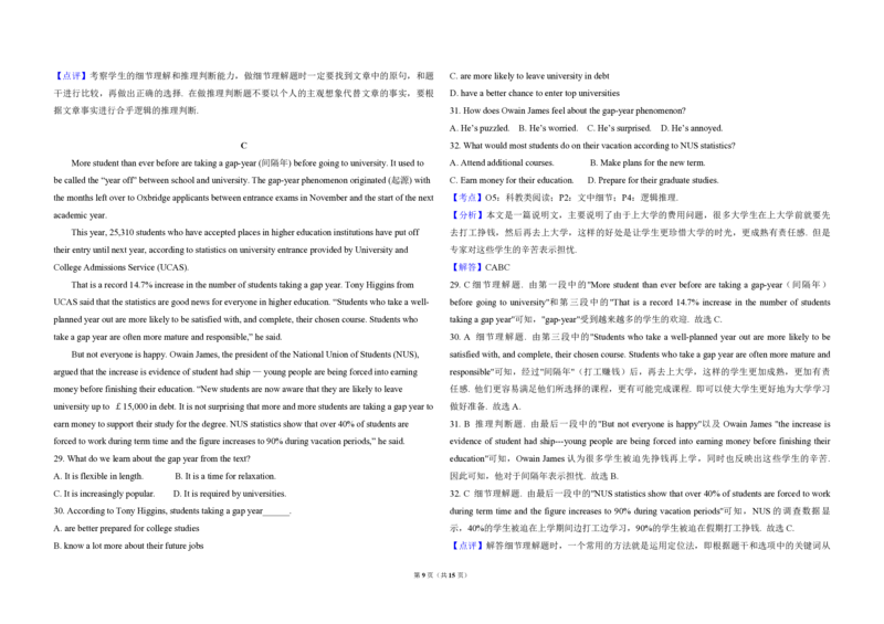 2015年高考英语试卷（新课标Ⅱ）（解析版）_全国卷+地方卷_3.英语_1.英语高考真题试卷_2008-2020年_全国卷_全国统一高考英语（新课标ⅱ）题08-21，听力08-21_A3word版_PDF版（赠送）