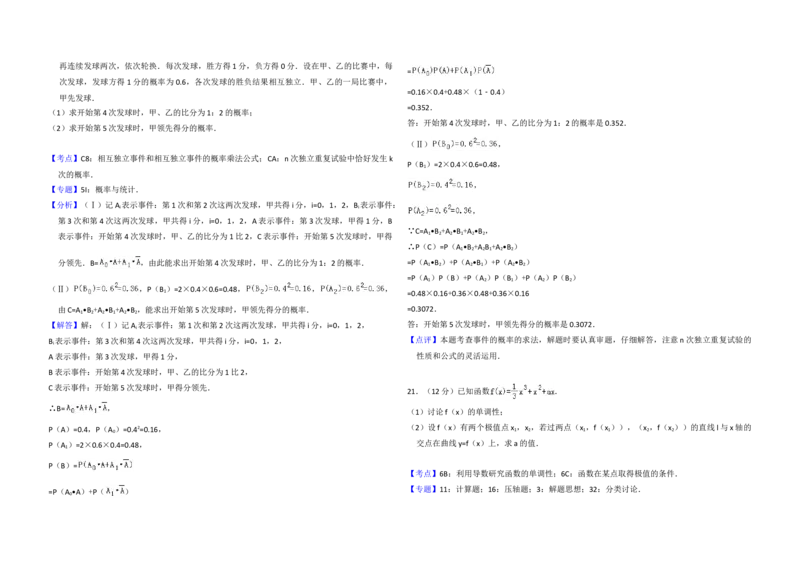 2012年全国统一高考数学试卷（文科）（大纲版）（解析版）_全国卷+地方卷_2.数学_1.数学高考真题试卷_2008-2020年_地方卷_福建高考数学07-22_A3word版